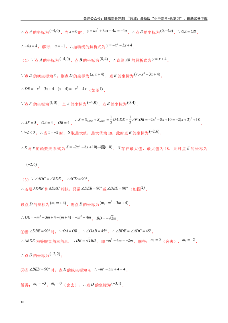 专题09因动点产生的相似三角形问题（解析版）&mdash;2023-2024学年挑战中考压轴题重难点题型分类_02中考总复习（2026版更新中）_02-数学-中考总复习_2024年中考复习资料_专项复习资料