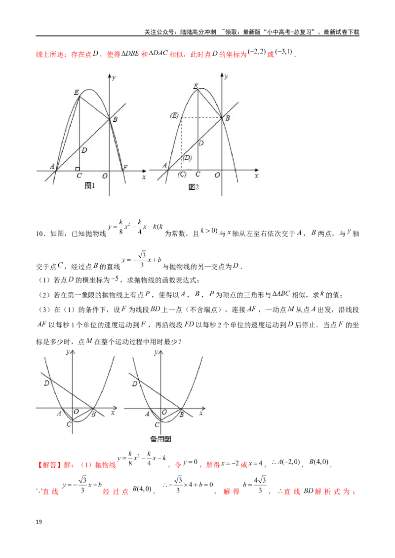 专题09因动点产生的相似三角形问题（解析版）&mdash;2023-2024学年挑战中考压轴题重难点题型分类_02中考总复习（2026版更新中）_02-数学-中考总复习_2024年中考复习资料_专项复习资料