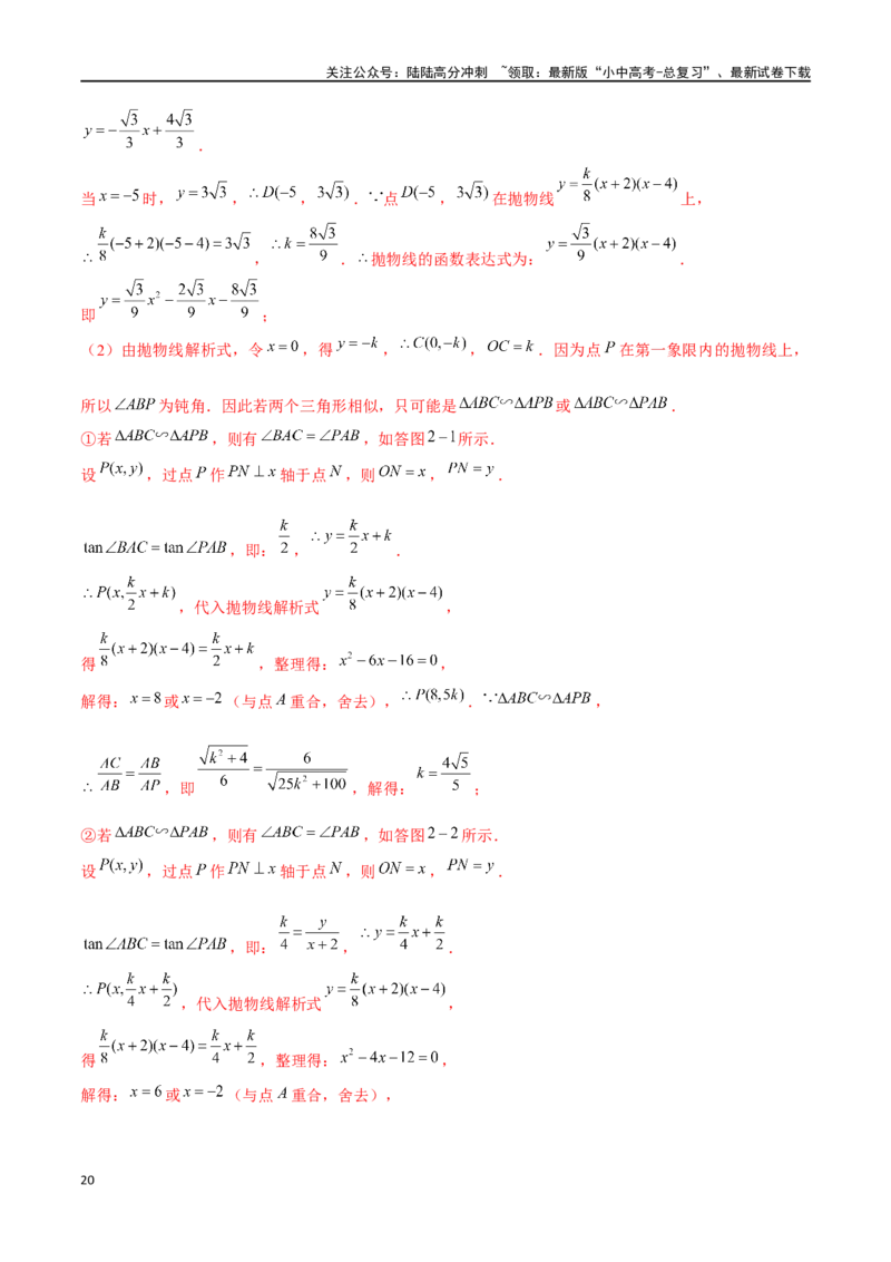 专题09因动点产生的相似三角形问题（解析版）&mdash;2023-2024学年挑战中考压轴题重难点题型分类_02中考总复习（2026版更新中）_02-数学-中考总复习_2024年中考复习资料_专项复习资料