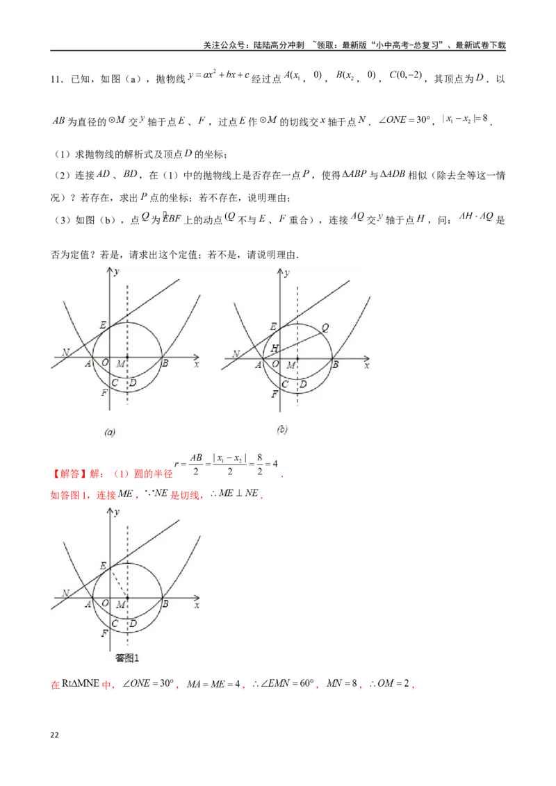 专题09因动点产生的相似三角形问题（解析版）&mdash;2023-2024学年挑战中考压轴题重难点题型分类_02中考总复习（2026版更新中）_02-数学-中考总复习_2024年中考复习资料_专项复习资料