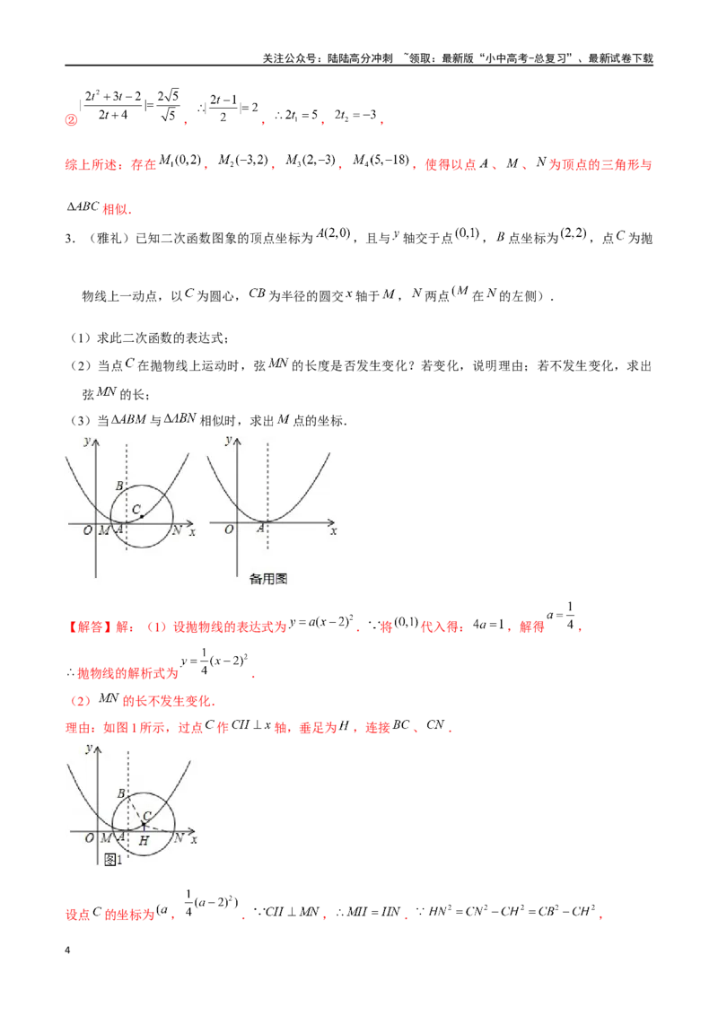 专题09因动点产生的相似三角形问题（解析版）&mdash;2023-2024学年挑战中考压轴题重难点题型分类_02中考总复习（2026版更新中）_02-数学-中考总复习_2024年中考复习资料_专项复习资料