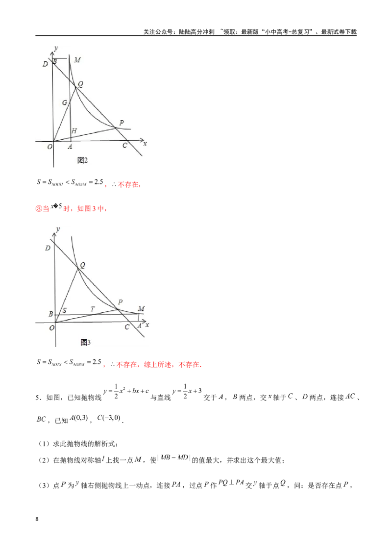 专题09因动点产生的相似三角形问题（解析版）&mdash;2023-2024学年挑战中考压轴题重难点题型分类_02中考总复习（2026版更新中）_02-数学-中考总复习_2024年中考复习资料_专项复习资料