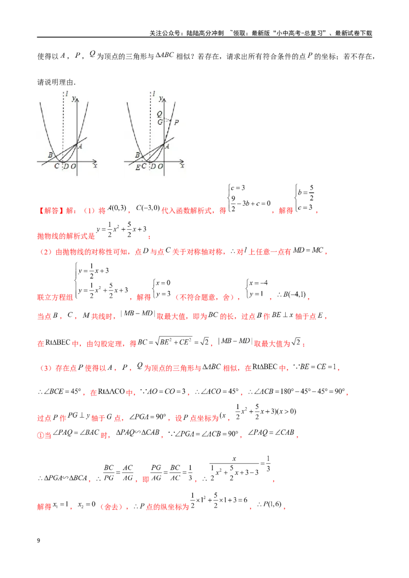 专题09因动点产生的相似三角形问题（解析版）&mdash;2023-2024学年挑战中考压轴题重难点题型分类_02中考总复习（2026版更新中）_02-数学-中考总复习_2024年中考复习资料_专项复习资料