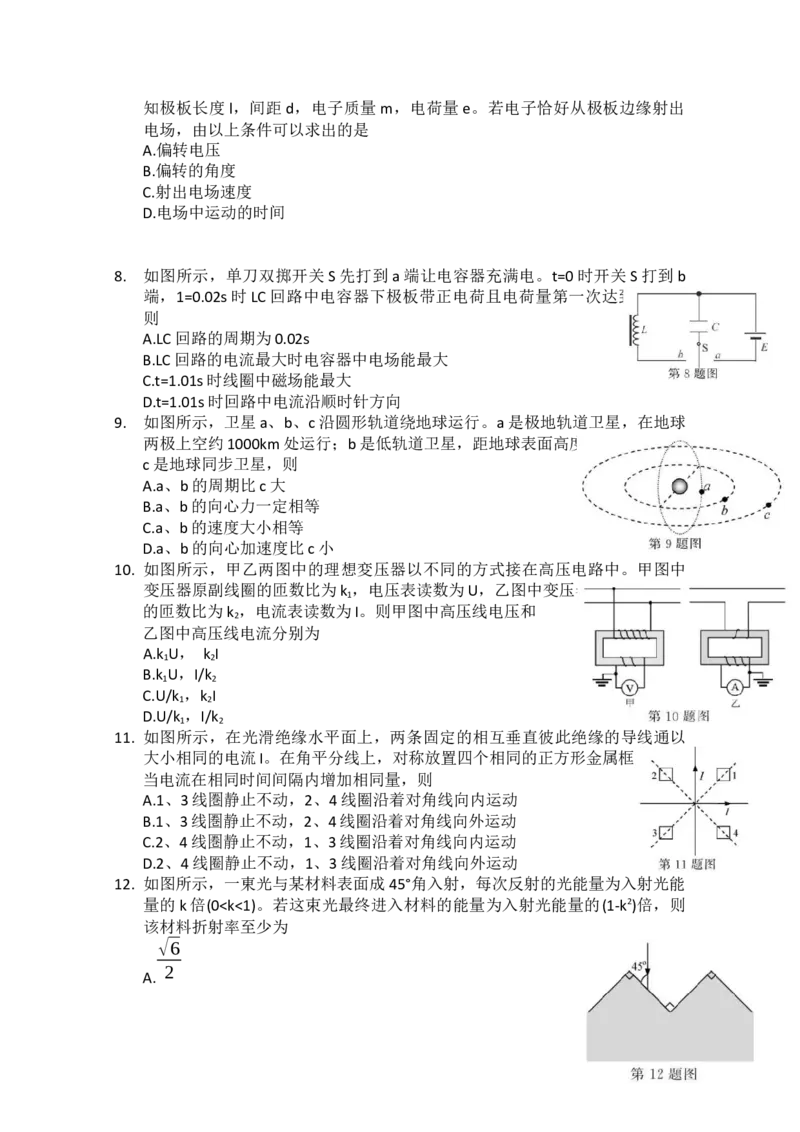 2020年浙江省高考物理1月（原卷版）_全国卷+地方卷_4.物理_1.物理高考真题试卷_2008-2020年_地方卷_浙江高考物理08-21_A4word版_原卷版（建议只打印原卷版，解析版手机对答案即可）