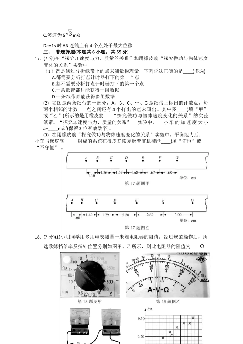 2020年浙江省高考物理1月（原卷版）_全国卷+地方卷_4.物理_1.物理高考真题试卷_2008-2020年_地方卷_浙江高考物理08-21_A4word版_原卷版（建议只打印原卷版，解析版手机对答案即可）