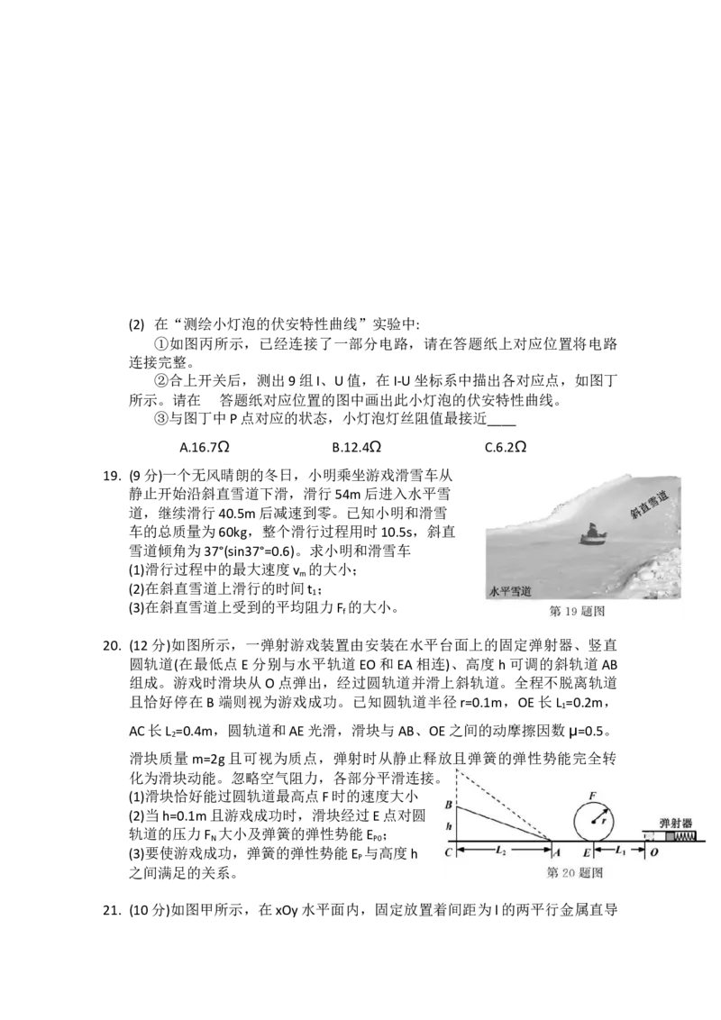 2020年浙江省高考物理1月（原卷版）_全国卷+地方卷_4.物理_1.物理高考真题试卷_2008-2020年_地方卷_浙江高考物理08-21_A4word版_原卷版（建议只打印原卷版，解析版手机对答案即可）