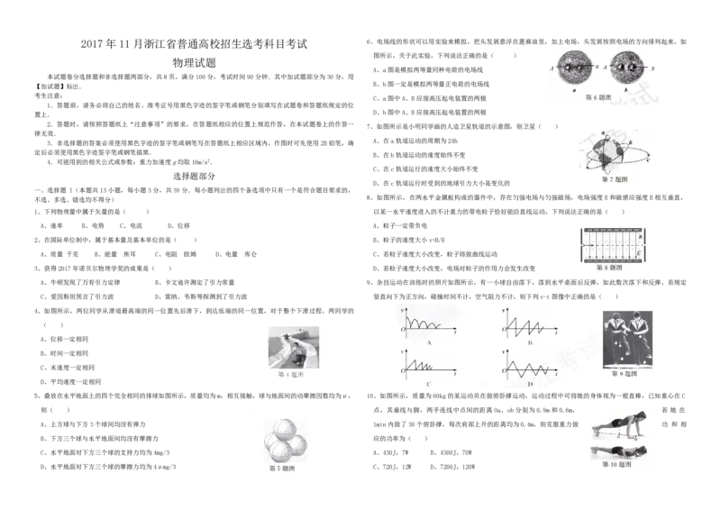 2017年浙江省高考物理11月（原卷版）_全国卷+地方卷_4.物理_1.物理高考真题试卷_2008-2020年_地方卷_浙江高考物理08-21_A3word版_PDF版（赠送）
