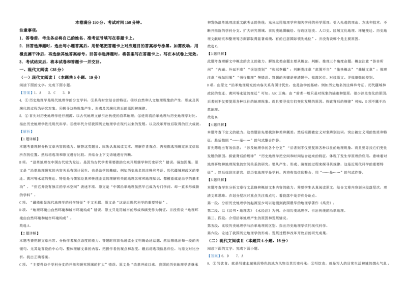2020年高考真题语文（山东卷）（解析版）_全国卷+地方卷_1.语文_1.语文高考真题试卷_2008-2020年_地方卷_山东高考语文08-21_A3版