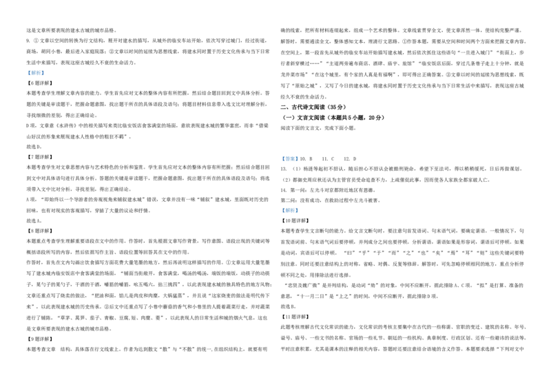 2020年高考真题语文（山东卷）（解析版）_全国卷+地方卷_1.语文_1.语文高考真题试卷_2008-2020年_地方卷_山东高考语文08-21_A3版