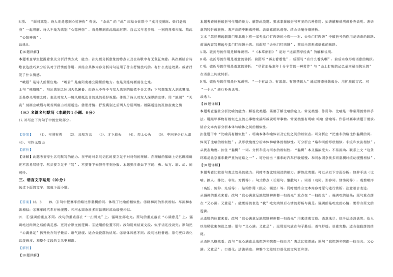 2020年高考真题语文（山东卷）（解析版）_全国卷+地方卷_1.语文_1.语文高考真题试卷_2008-2020年_地方卷_山东高考语文08-21_A3版