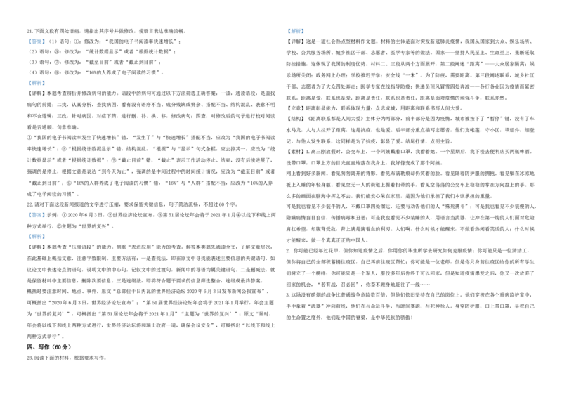 2020年高考真题语文（山东卷）（解析版）_全国卷+地方卷_1.语文_1.语文高考真题试卷_2008-2020年_地方卷_山东高考语文08-21_A3版