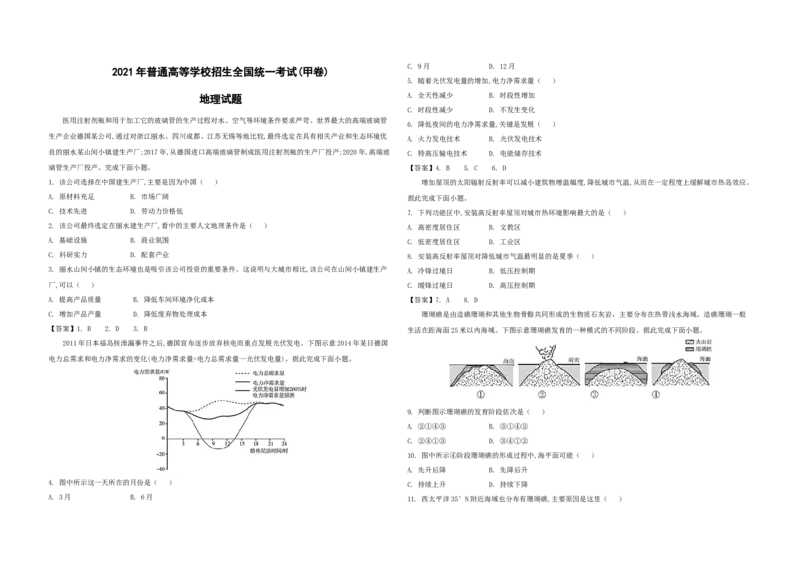 2021年全国统一高考地理试卷（新课标Ⅲ）（解析版）_全国卷+地方卷_8.地理_1.地理高考真题试卷_2008-2020年_全国卷_全国统一高考地理（新课标ⅲ）16-21_A3word版