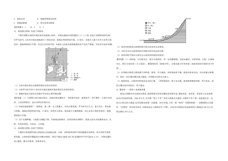 2021年全国统一高考地理试卷（新课标Ⅲ）（解析版）_全国卷+地方卷_8.地理_1.地理高考真题试卷_2008-2020年_全国卷_全国统一高考地理（新课标ⅲ）16-21_A3word版