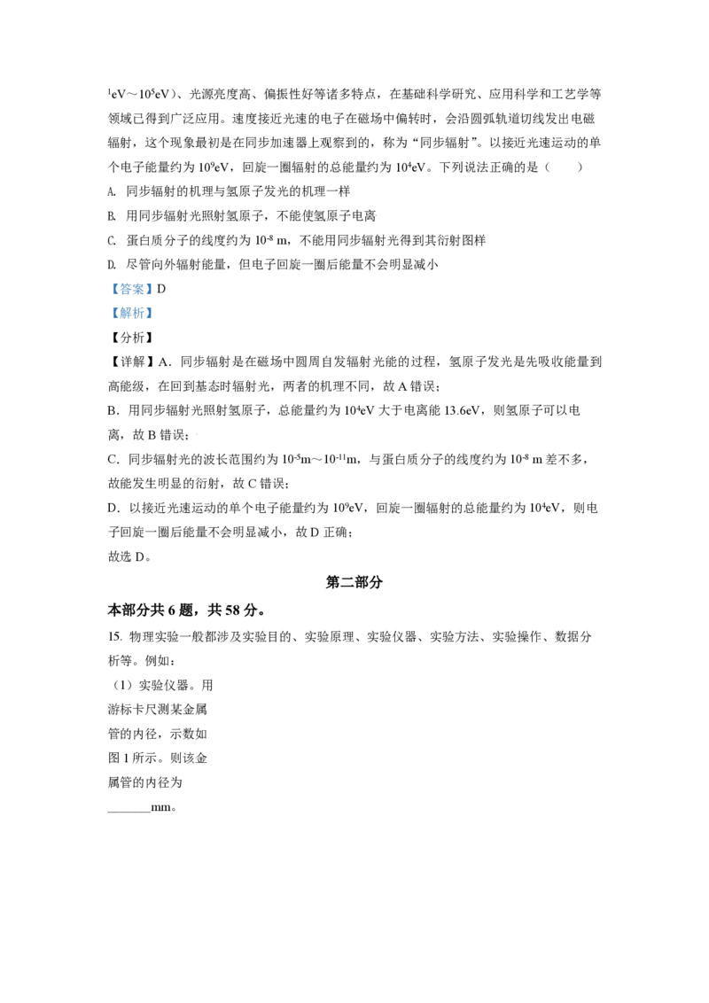 2021年北京市高考物理试卷（解析版）_全国卷+地方卷_4.物理_1.物理高考真题试卷_2008-2020年_地方卷_北京高考物理08-21_A4word版_PDF版（赠送）