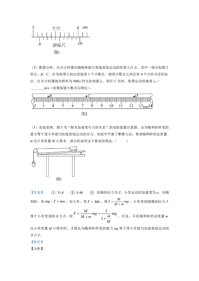 2021年北京市高考物理试卷（解析版）_全国卷+地方卷_4.物理_1.物理高考真题试卷_2008-2020年_地方卷_北京高考物理08-21_A4word版_PDF版（赠送）