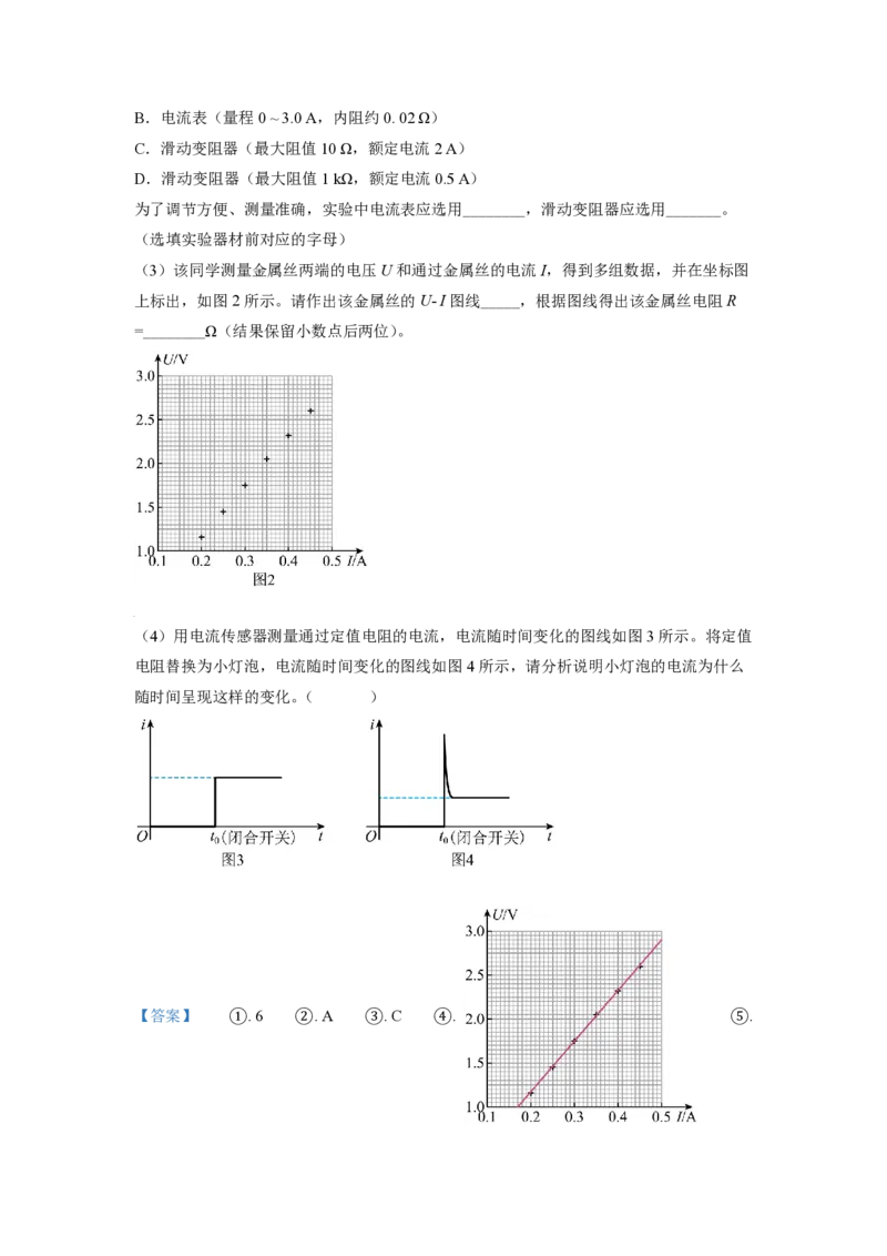 2021年北京市高考物理试卷（解析版）_全国卷+地方卷_4.物理_1.物理高考真题试卷_2008-2020年_地方卷_北京高考物理08-21_A4word版_PDF版（赠送）