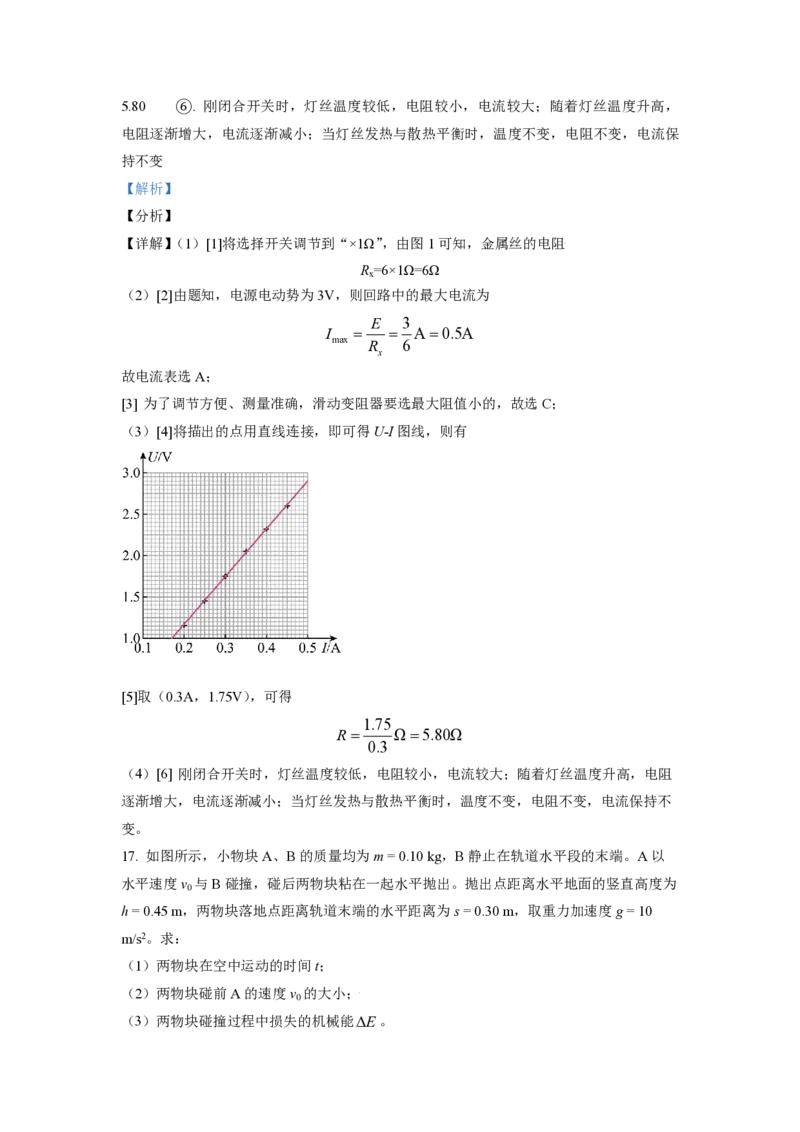 2021年北京市高考物理试卷（解析版）_全国卷+地方卷_4.物理_1.物理高考真题试卷_2008-2020年_地方卷_北京高考物理08-21_A4word版_PDF版（赠送）