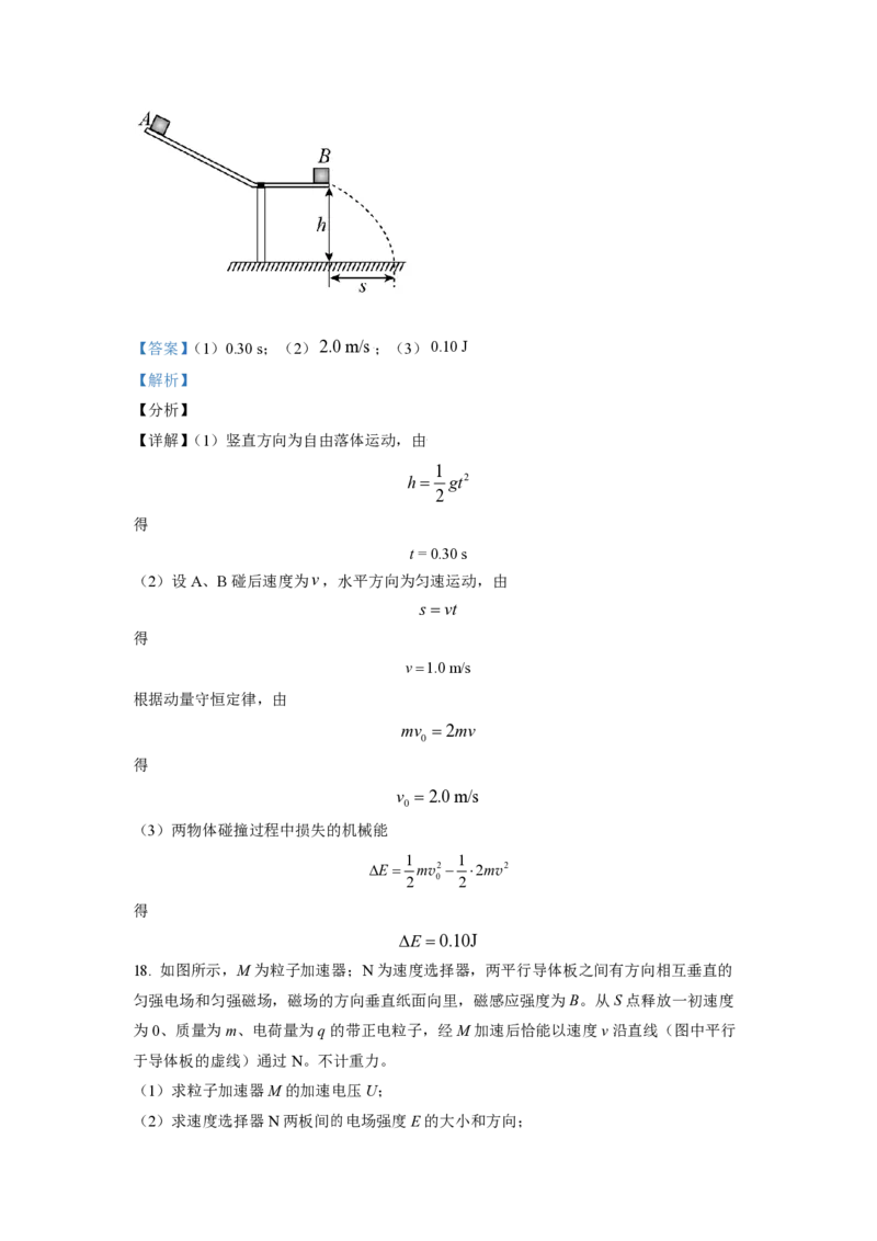 2021年北京市高考物理试卷（解析版）_全国卷+地方卷_4.物理_1.物理高考真题试卷_2008-2020年_地方卷_北京高考物理08-21_A4word版_PDF版（赠送）