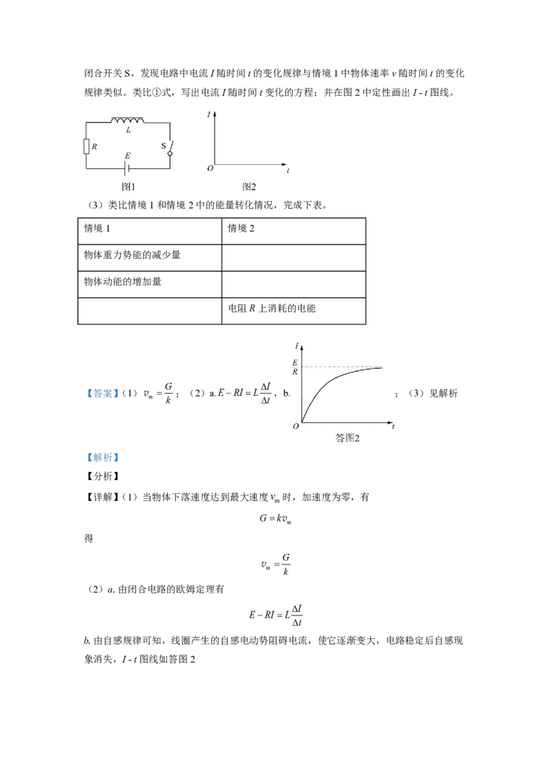 2021年北京市高考物理试卷（解析版）_全国卷+地方卷_4.物理_1.物理高考真题试卷_2008-2020年_地方卷_北京高考物理08-21_A4word版_PDF版（赠送）
