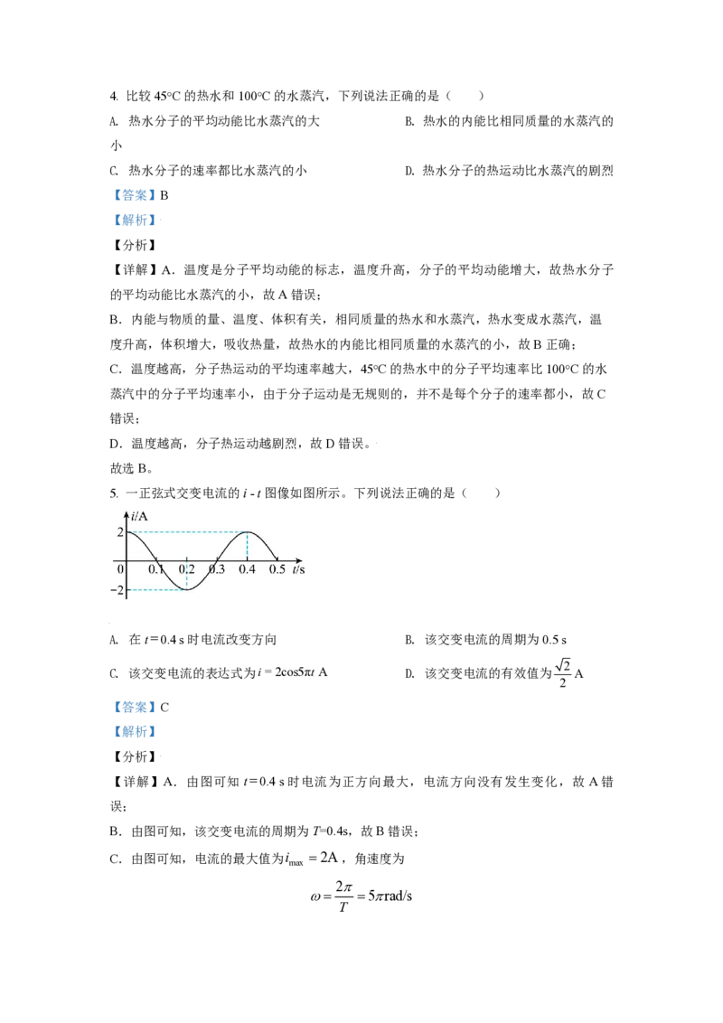 2021年北京市高考物理试卷（解析版）_全国卷+地方卷_4.物理_1.物理高考真题试卷_2008-2020年_地方卷_北京高考物理08-21_A4word版_PDF版（赠送）
