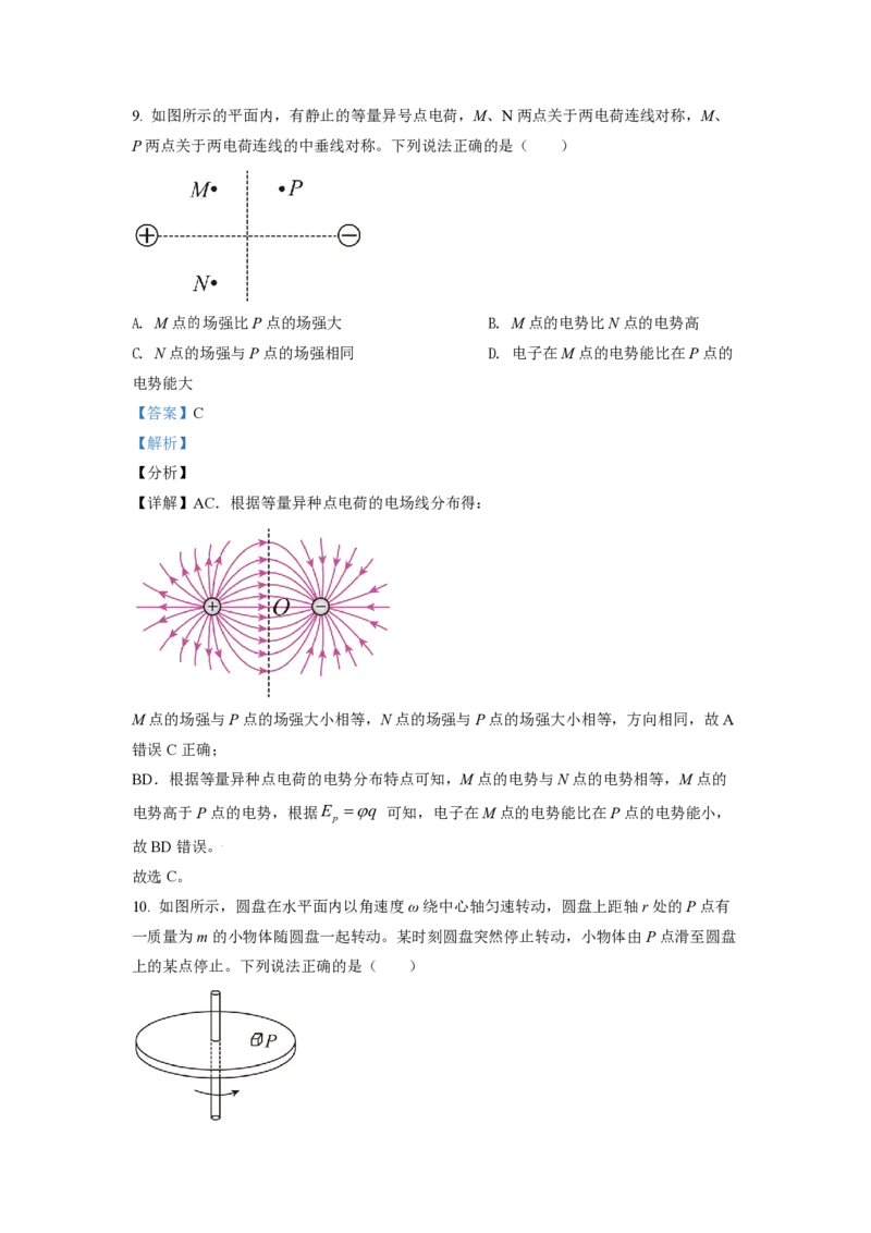 2021年北京市高考物理试卷（解析版）_全国卷+地方卷_4.物理_1.物理高考真题试卷_2008-2020年_地方卷_北京高考物理08-21_A4word版_PDF版（赠送）