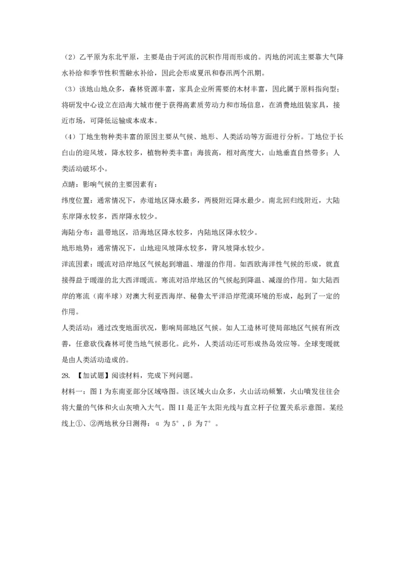 2018年浙江省高考地理4月（解析版）_全国卷+地方卷_8.地理_1.地理高考真题试卷_2008-2020年_地方卷_浙江高考地理08-21_A4word版_PDF版（赠送）