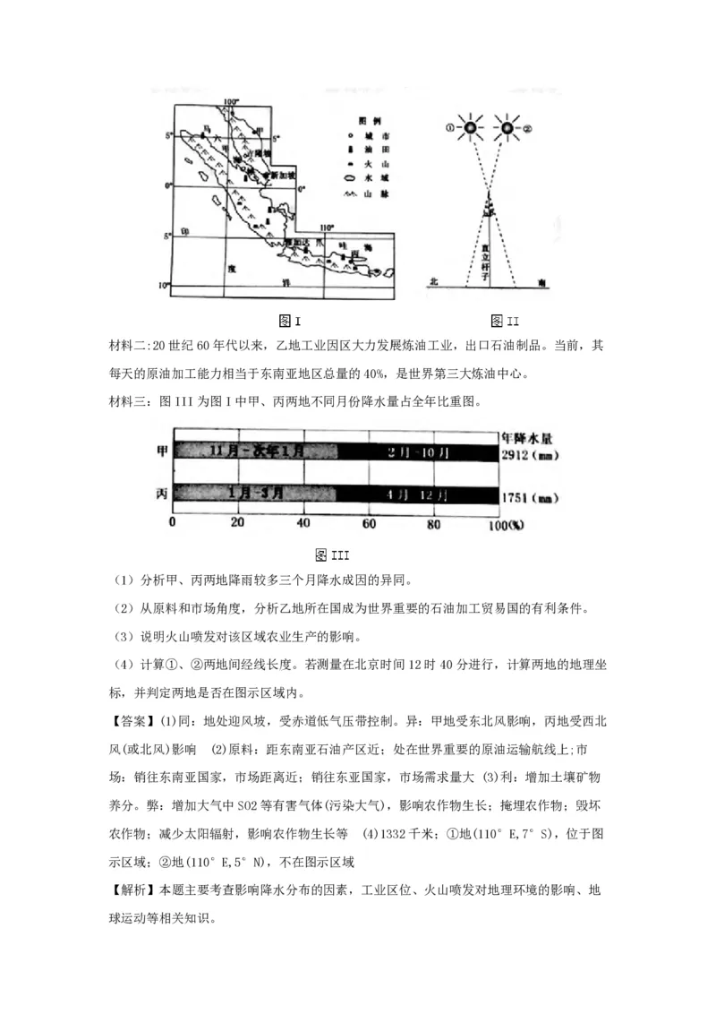 2018年浙江省高考地理4月（解析版）_全国卷+地方卷_8.地理_1.地理高考真题试卷_2008-2020年_地方卷_浙江高考地理08-21_A4word版_PDF版（赠送）