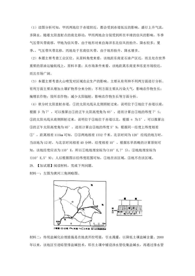 2018年浙江省高考地理4月（解析版）_全国卷+地方卷_8.地理_1.地理高考真题试卷_2008-2020年_地方卷_浙江高考地理08-21_A4word版_PDF版（赠送）