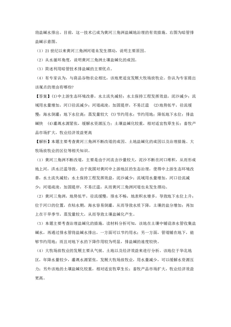 2018年浙江省高考地理4月（解析版）_全国卷+地方卷_8.地理_1.地理高考真题试卷_2008-2020年_地方卷_浙江高考地理08-21_A4word版_PDF版（赠送）
