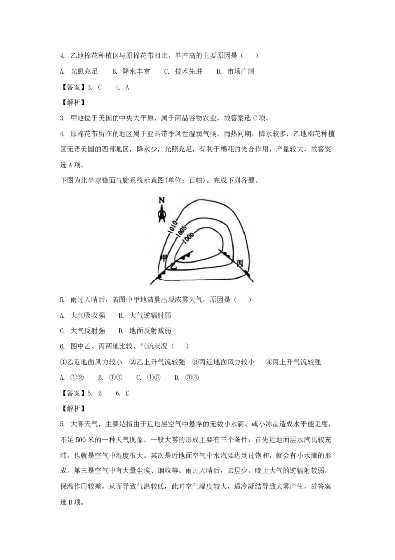 2018年浙江省高考地理4月（解析版）_全国卷+地方卷_8.地理_1.地理高考真题试卷_2008-2020年_地方卷_浙江高考地理08-21_A4word版_PDF版（赠送）
