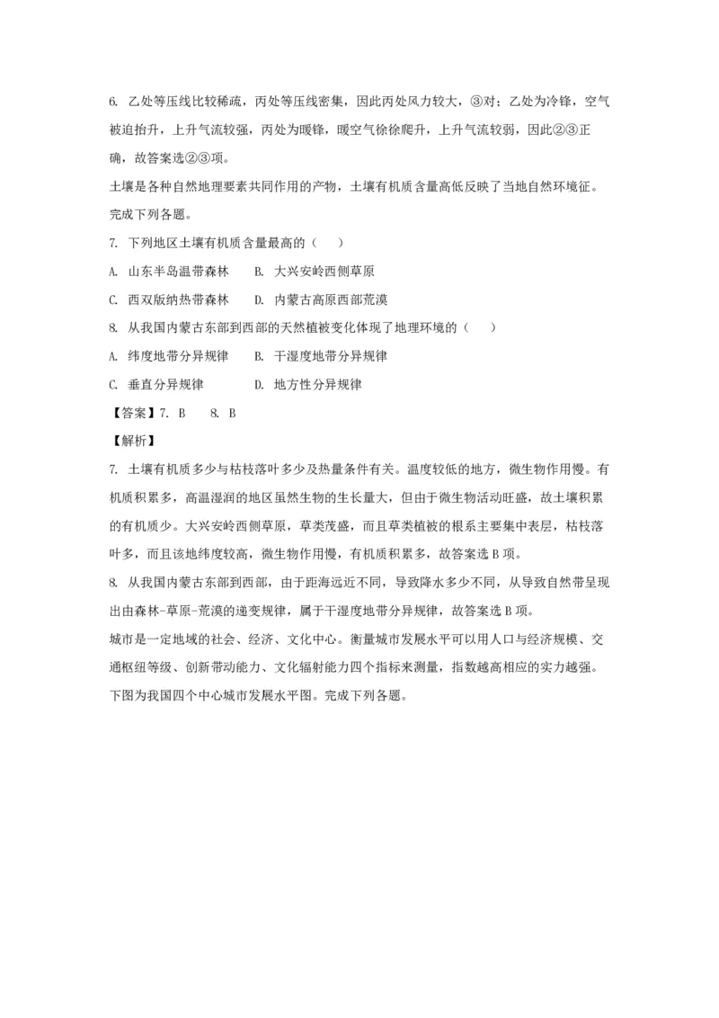 2018年浙江省高考地理4月（解析版）_全国卷+地方卷_8.地理_1.地理高考真题试卷_2008-2020年_地方卷_浙江高考地理08-21_A4word版_PDF版（赠送）