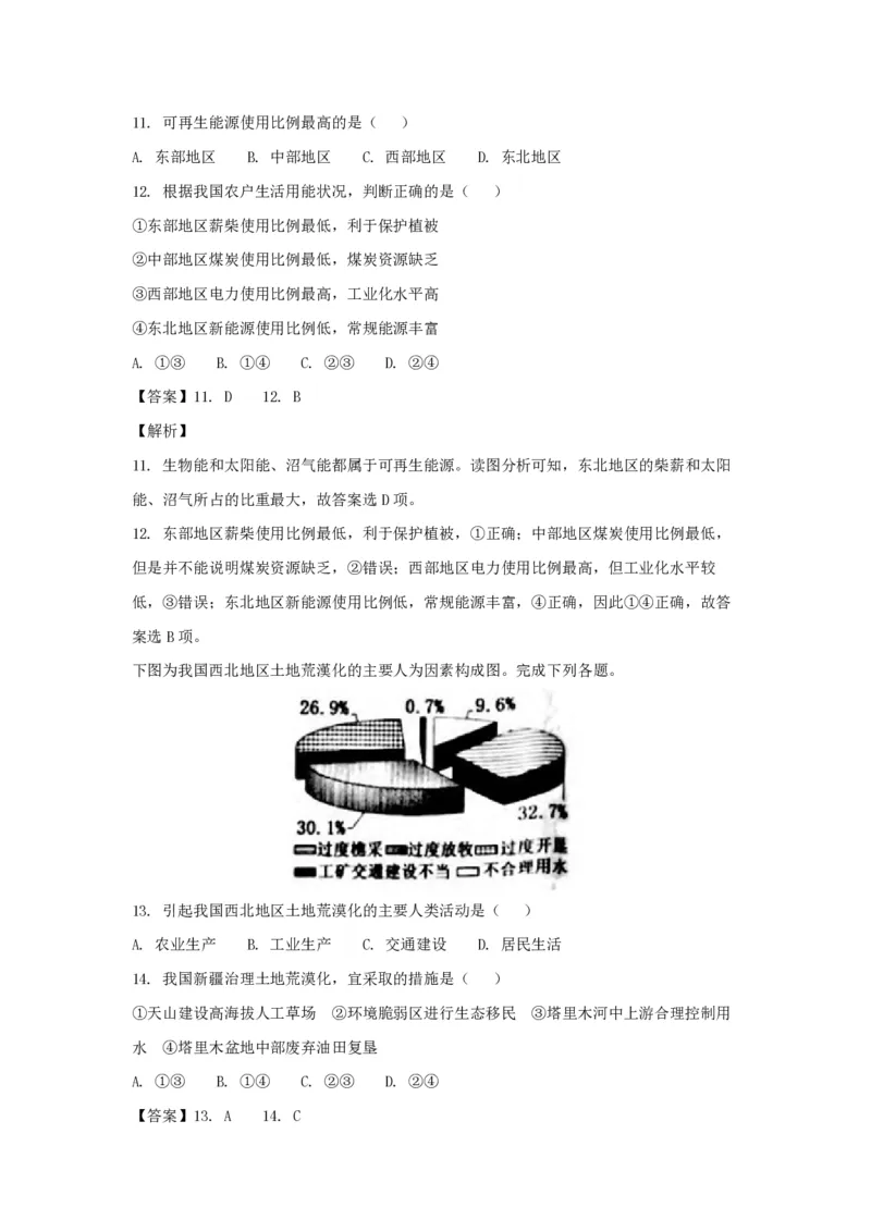 2018年浙江省高考地理4月（解析版）_全国卷+地方卷_8.地理_1.地理高考真题试卷_2008-2020年_地方卷_浙江高考地理08-21_A4word版_PDF版（赠送）