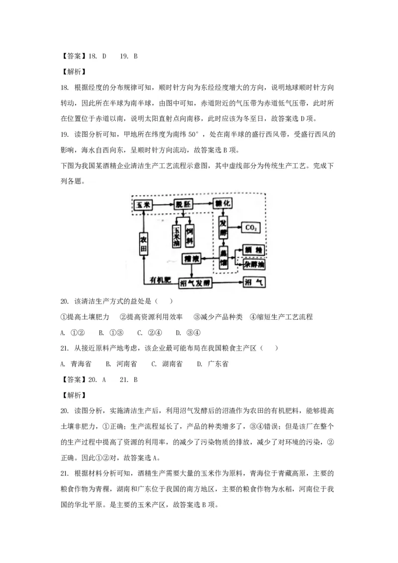 2018年浙江省高考地理4月（解析版）_全国卷+地方卷_8.地理_1.地理高考真题试卷_2008-2020年_地方卷_浙江高考地理08-21_A4word版_PDF版（赠送）
