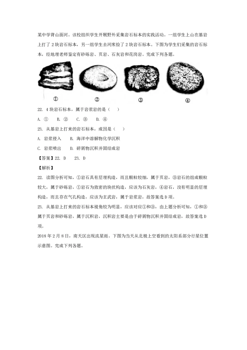 2018年浙江省高考地理4月（解析版）_全国卷+地方卷_8.地理_1.地理高考真题试卷_2008-2020年_地方卷_浙江高考地理08-21_A4word版_PDF版（赠送）