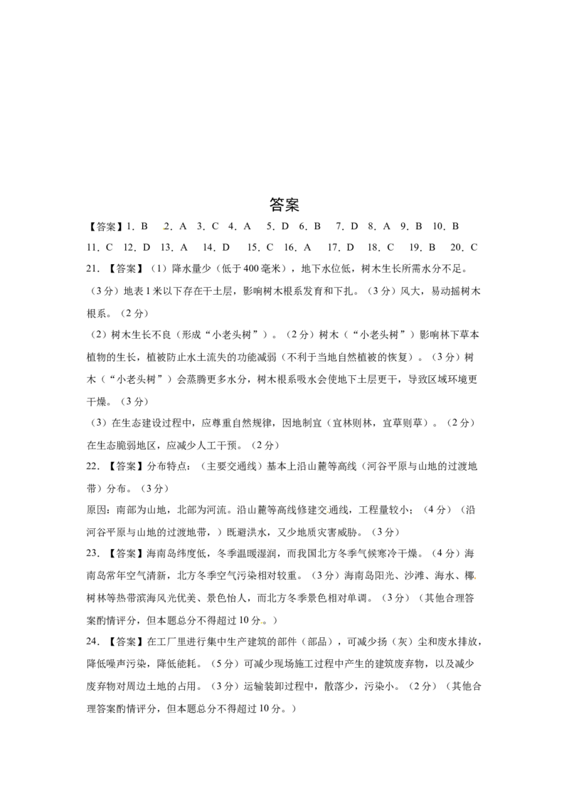 2018年高考地理试题及答案（海南卷）_全国卷+地方卷_8.地理_1.地理高考真题试卷_2008-2020年_地方卷_海南高考地理08-20_A4word版_原卷版（建议只打印原卷版，答案版手机对答案即可）