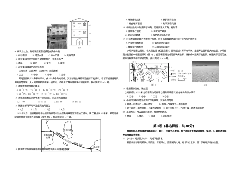 2017年高考地理试题及答案（海南卷）_全国卷+地方卷_8.地理_1.地理高考真题试卷_2008-2020年_地方卷_海南高考地理08-20_A3word版_答案版