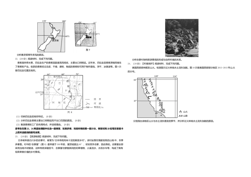 2017年高考地理试题及答案（海南卷）_全国卷+地方卷_8.地理_1.地理高考真题试卷_2008-2020年_地方卷_海南高考地理08-20_A3word版_答案版