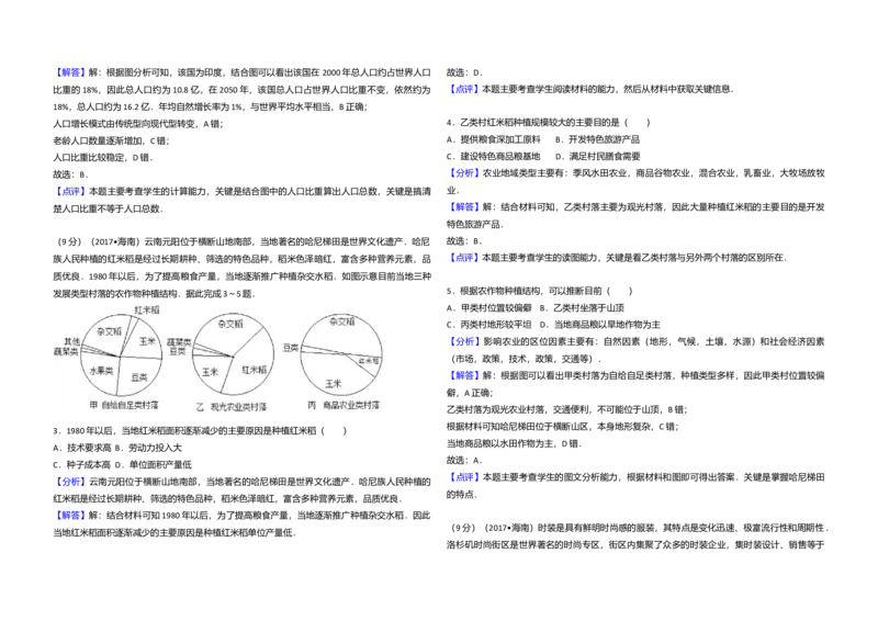 2017年高考地理试题及答案（海南卷）_全国卷+地方卷_8.地理_1.地理高考真题试卷_2008-2020年_地方卷_海南高考地理08-20_A3word版_答案版