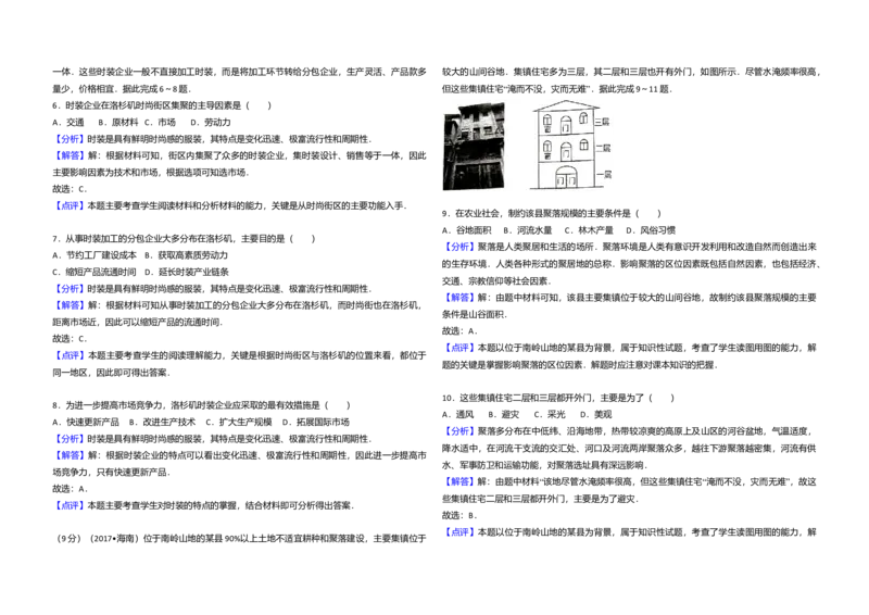 2017年高考地理试题及答案（海南卷）_全国卷+地方卷_8.地理_1.地理高考真题试卷_2008-2020年_地方卷_海南高考地理08-20_A3word版_答案版
