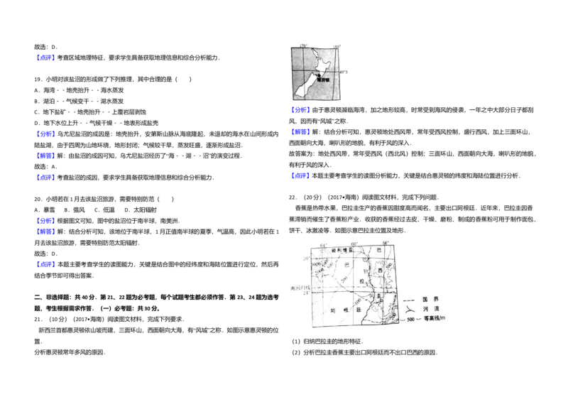 2017年高考地理试题及答案（海南卷）_全国卷+地方卷_8.地理_1.地理高考真题试卷_2008-2020年_地方卷_海南高考地理08-20_A3word版_答案版