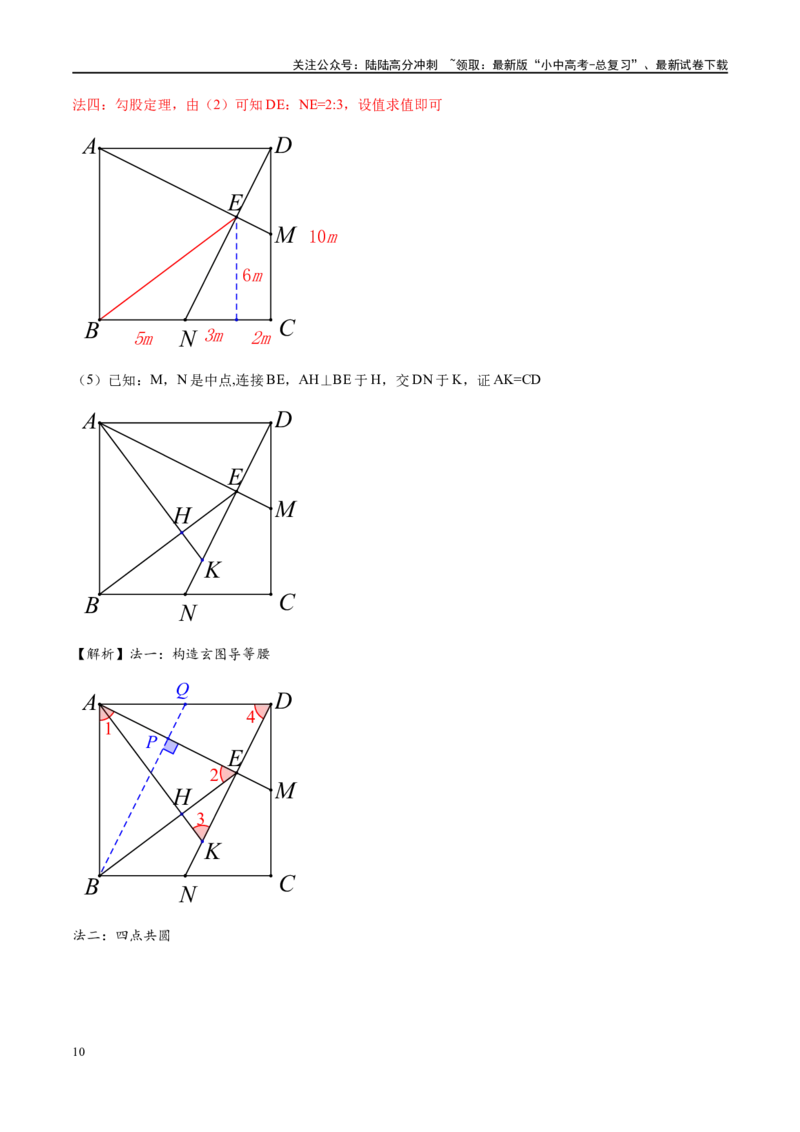 专题1-5正方形基本型&middot;母题溯源（原卷版）_02中考总复习（2026版更新中）_02-数学-中考总复习_2024年中考复习资料_专项复习资料