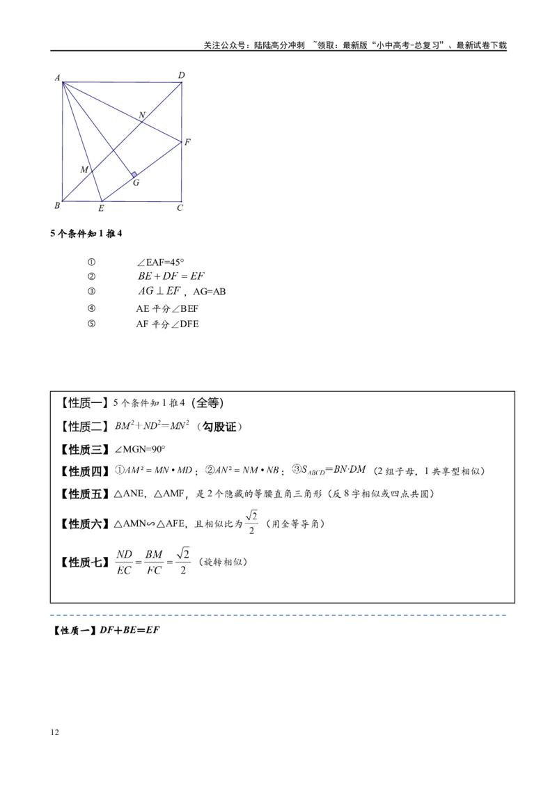 专题1-5正方形基本型&middot;母题溯源（原卷版）_02中考总复习（2026版更新中）_02-数学-中考总复习_2024年中考复习资料_专项复习资料