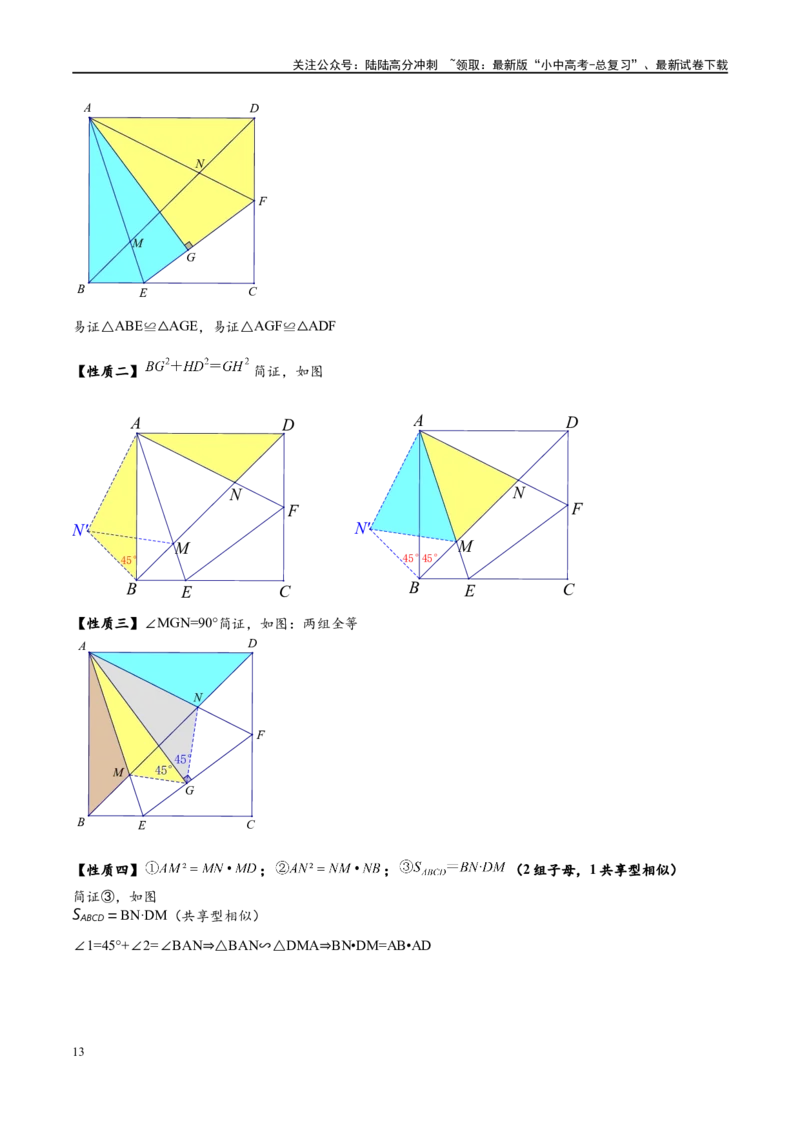 专题1-5正方形基本型&middot;母题溯源（原卷版）_02中考总复习（2026版更新中）_02-数学-中考总复习_2024年中考复习资料_专项复习资料
