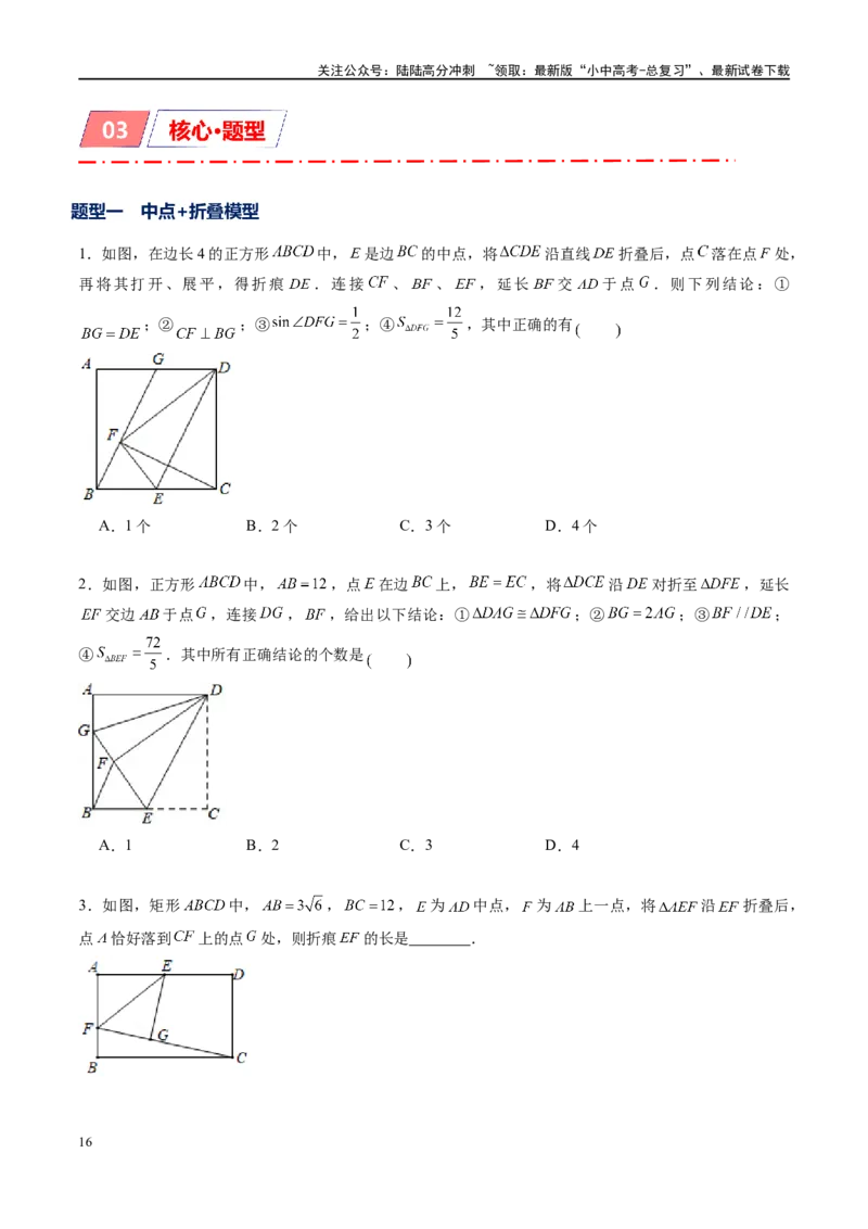 专题1-5正方形基本型&middot;母题溯源（原卷版）_02中考总复习（2026版更新中）_02-数学-中考总复习_2024年中考复习资料_专项复习资料