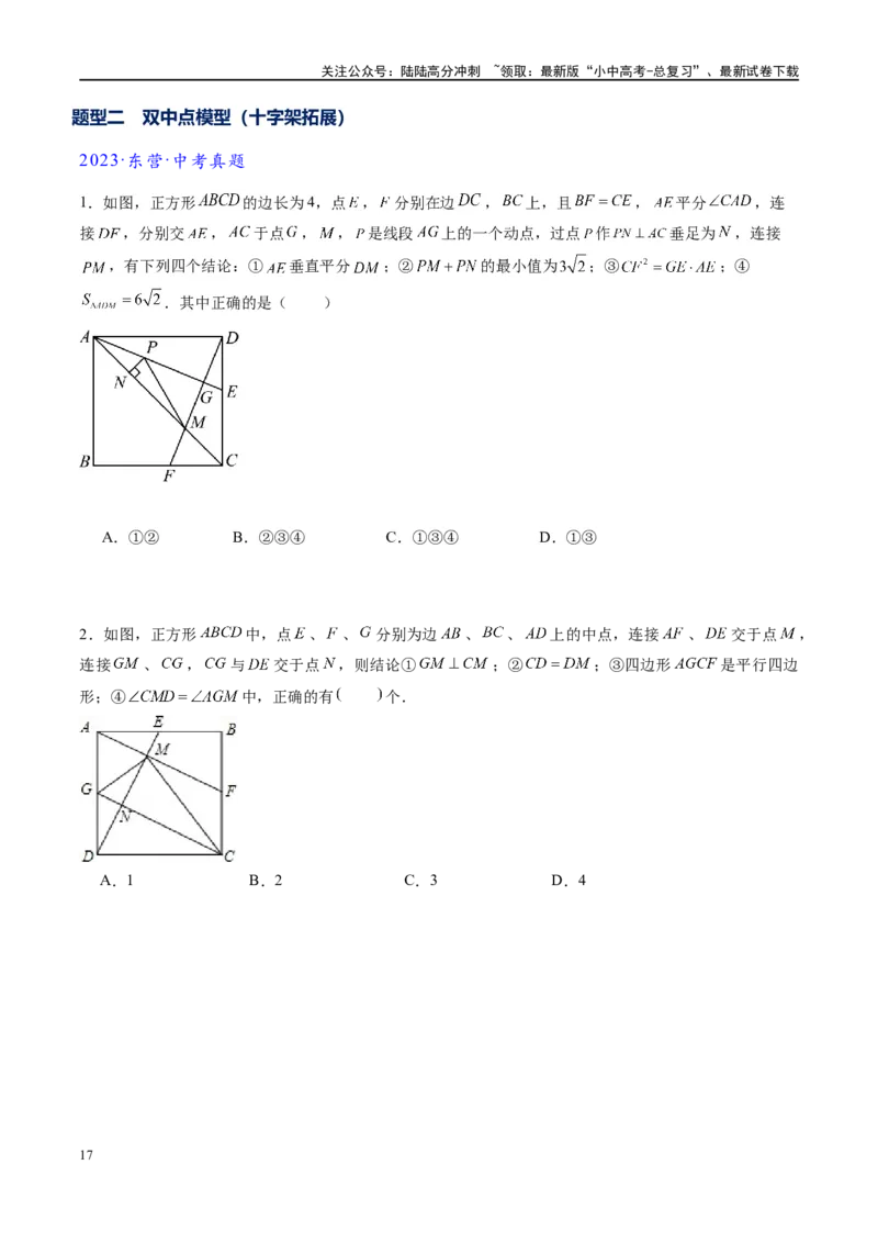 专题1-5正方形基本型&middot;母题溯源（原卷版）_02中考总复习（2026版更新中）_02-数学-中考总复习_2024年中考复习资料_专项复习资料