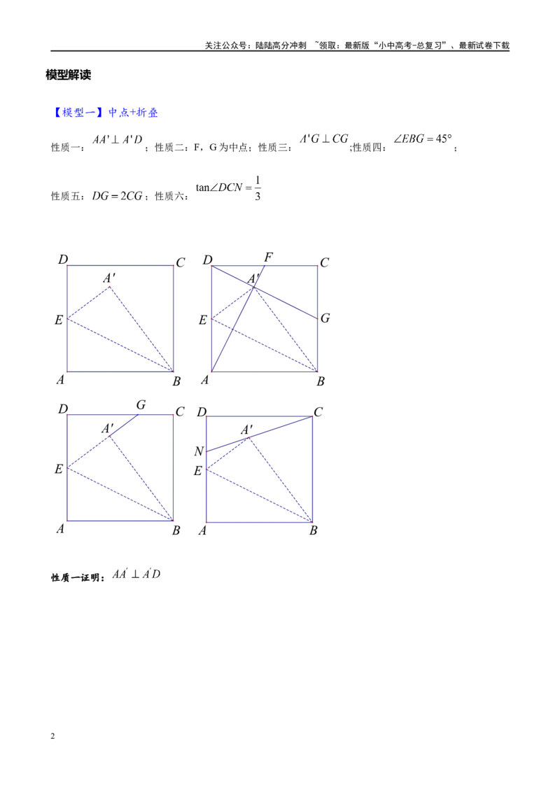 专题1-5正方形基本型&middot;母题溯源（原卷版）_02中考总复习（2026版更新中）_02-数学-中考总复习_2024年中考复习资料_专项复习资料