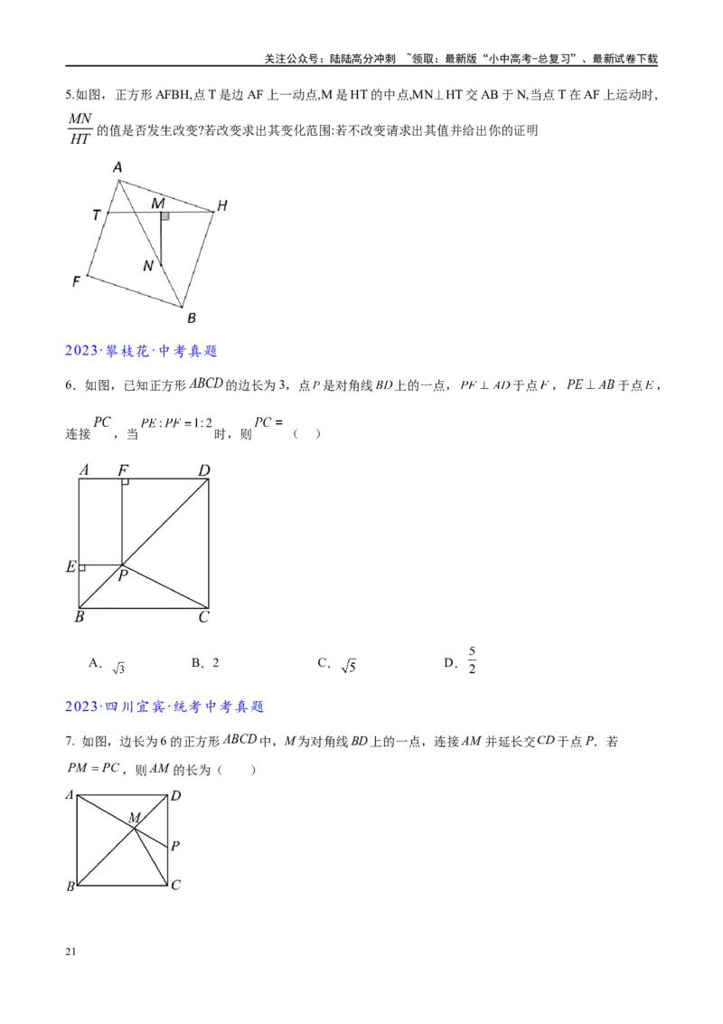专题1-5正方形基本型&middot;母题溯源（原卷版）_02中考总复习（2026版更新中）_02-数学-中考总复习_2024年中考复习资料_专项复习资料