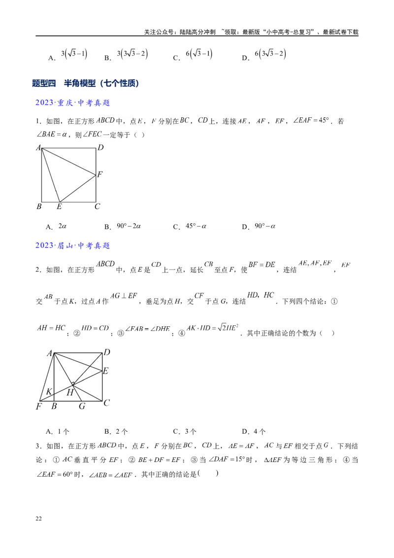 专题1-5正方形基本型&middot;母题溯源（原卷版）_02中考总复习（2026版更新中）_02-数学-中考总复习_2024年中考复习资料_专项复习资料
