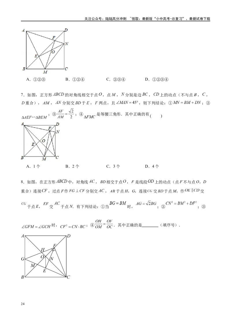 专题1-5正方形基本型&middot;母题溯源（原卷版）_02中考总复习（2026版更新中）_02-数学-中考总复习_2024年中考复习资料_专项复习资料