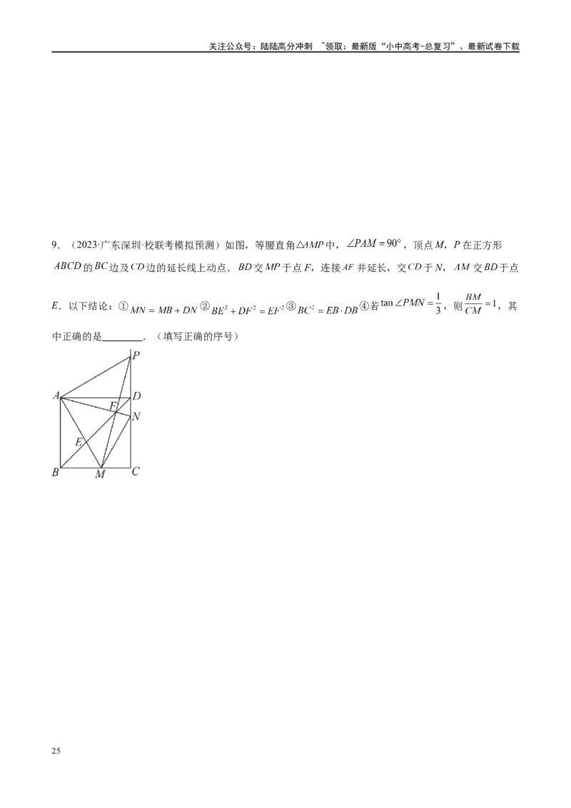 专题1-5正方形基本型&middot;母题溯源（原卷版）_02中考总复习（2026版更新中）_02-数学-中考总复习_2024年中考复习资料_专项复习资料